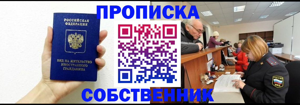 временная регистрация для школы в Грязовце